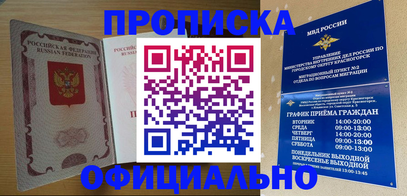 временная регистрация купить в Коркино